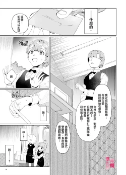 Page 18 of musu bi musu ba re｜契约已成-狐仙大人好像要守护我一辈子
