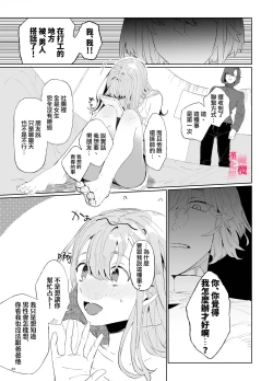 Page 22 of musu bi musu ba re｜契约已成-狐仙大人好像要守护我一辈子