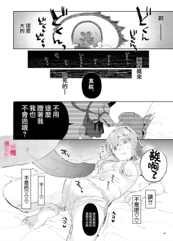 Page 33 of musu bi musu ba re｜契约已成-狐仙大人好像要守护我一辈子