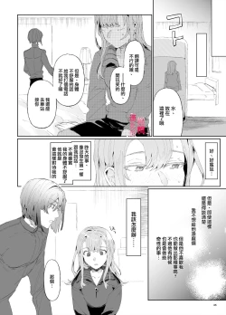 Page 45 of musu bi musu ba re｜契约已成-狐仙大人好像要守护我一辈子