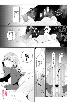 Page 70 of musu bi musu ba re｜契约已成-狐仙大人好像要守护我一辈子