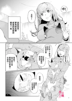 Page 7 of musu bi musu ba re｜契约已成-狐仙大人好像要守护我一辈子