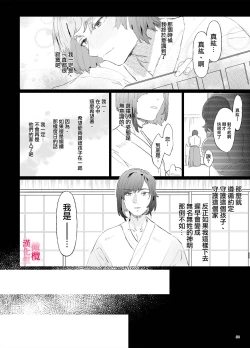 Page 83 of musu bi musu ba re｜契约已成-狐仙大人好像要守护我一辈子