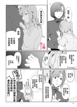 Page 87 of musu bi musu ba re｜契约已成-狐仙大人好像要守护我一辈子