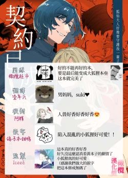 Page 93 of musu bi musu ba re｜契约已成-狐仙大人好像要守护我一辈子