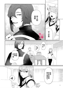 Page 9 of musu bi musu ba re｜契约已成-狐仙大人好像要守护我一辈子