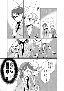 Page 15 of There is no reason why an idol likes a producer!