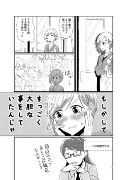 Page 17 of There is no reason why an idol likes a producer!