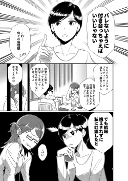 Page 43 of There is no reason why an idol likes a producer!