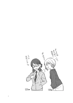 Page 6 of There is no reason why an idol likes a producer!