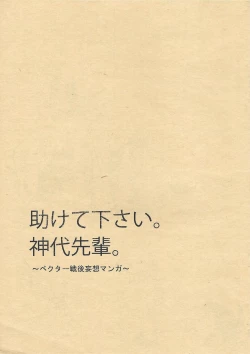 Page 33 of Oshiete Kudasai. Kamishiro Senpai. 2