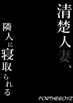 Page 24 of Seiso Hitozuma, Rinjin ni Netorareru | A Neat Married Woman Gets Stolen by Her Neighbor [English}