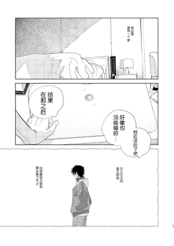 Page 10 of Kaketa Kakera | 缺失的碎片