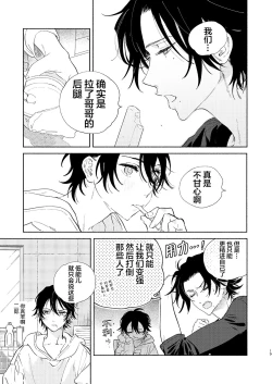 Page 16 of Kaketa Kakera | 缺失的碎片