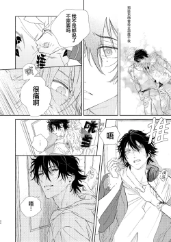 Page 31 of Kaketa Kakera | 缺失的碎片