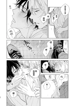 Page 35 of Kaketa Kakera | 缺失的碎片