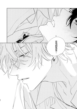 Page 37 of Kaketa Kakera | 缺失的碎片