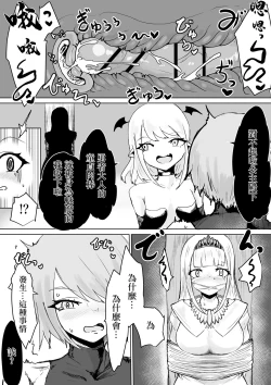 Page 11 of Succubus no Daibouken| 魅魔的大冒險