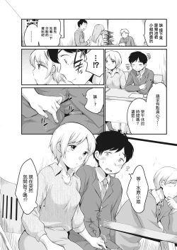 Page 3 of 水原さんとこっそり…