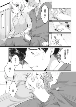 Page 5 of 水原さんとこっそり…