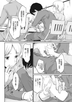 Page 6 of 水原さんとこっそり…