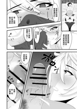 Page 12 of 君は私のモノだろ?