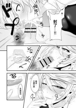 Page 16 of 君は私のモノだろ?