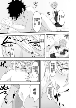 Page 17 of 君は私のモノだろ?