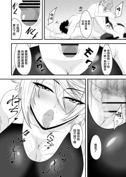 Page 18 of 君は私のモノだろ?