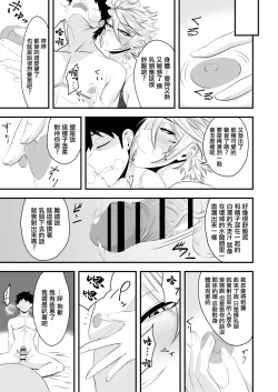 Page 21 of 君は私のモノだろ?