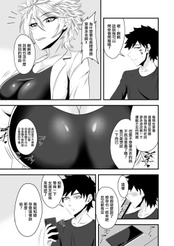 Page 5 of 君は私のモノだろ?