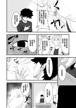 Page 6 of 君は私のモノだろ?
