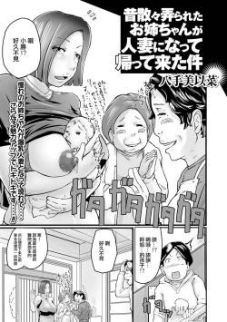 Page 1 of 昔散々弄られたお姉ちゃんが人妻になって帰って来た件