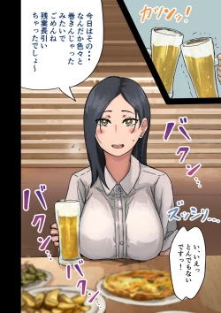 Page 104 of 会社のマドンナをラッキーでヤれた話