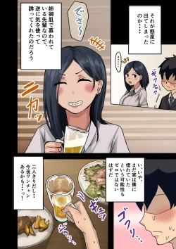 Page 110 of 会社のマドンナをラッキーでヤれた話