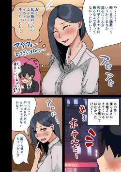 Page 114 of 会社のマドンナをラッキーでヤれた話