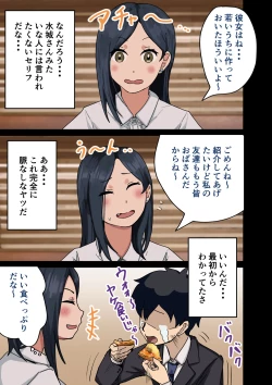 Page 13 of 会社のマドンナをラッキーでヤれた話