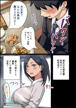 Page 7 of 会社のマドンナをラッキーでヤれた話