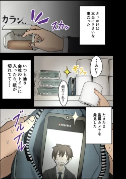 Page 9 of 会社のマドンナをラッキーでヤれた話
