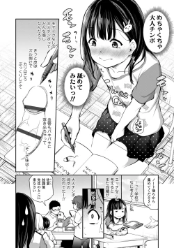 Page 108 of Imouto TRIP