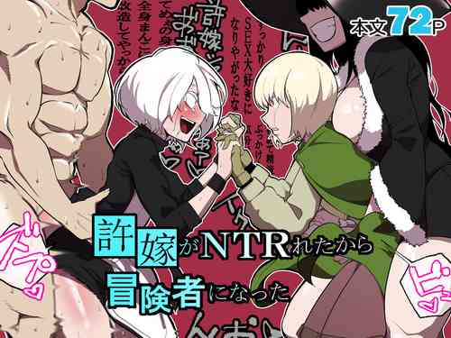 [Wakabatei] Iinazuke ga NTR retakara bouken-sha ni natta