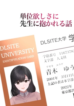 Page 3 of 単位欲しさに先生に抱かれる話