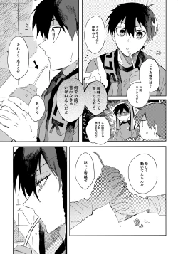 Page 10 of Seishun-tte Donna Aji？