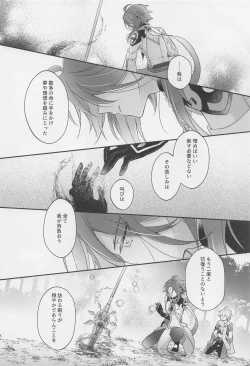 Page 29 of Kimi o Wazurau