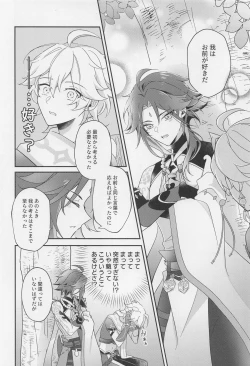 Page 39 of Kimi o Wazurau