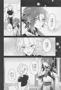 Page 5 of Kimi o Wazurau