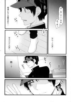 Page 7 of Senpai wa, Ore no mon nande