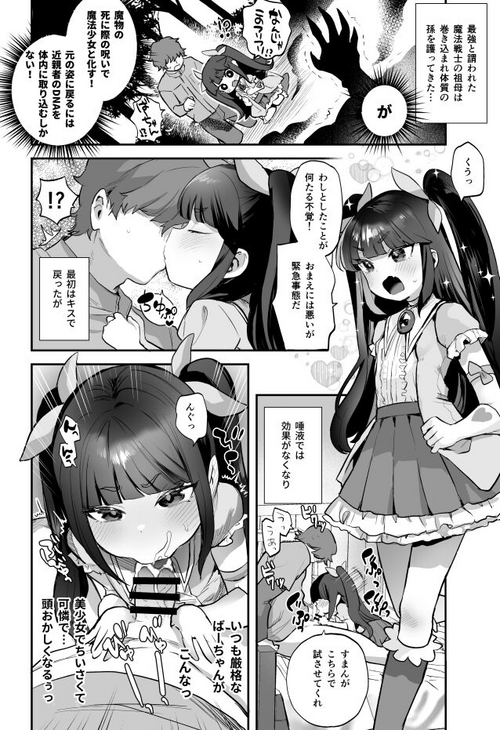 [Ronrinri Ronri] Noroi de Mahou Shoujo ni Natta Sobo to Ecchi suru