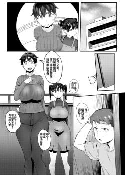 Page 3 of Tonari no Haruka-san