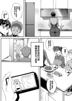 Page 5 of Tonari no Haruka-san